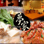 夢家 - 
