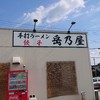 岳乃屋