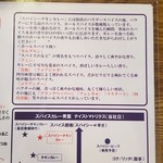 ホールスパイスカレー青藍 - 