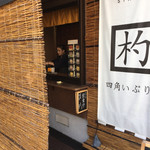 ぷりんの店 杓文字 - 