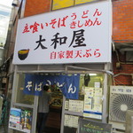 大和屋 - 