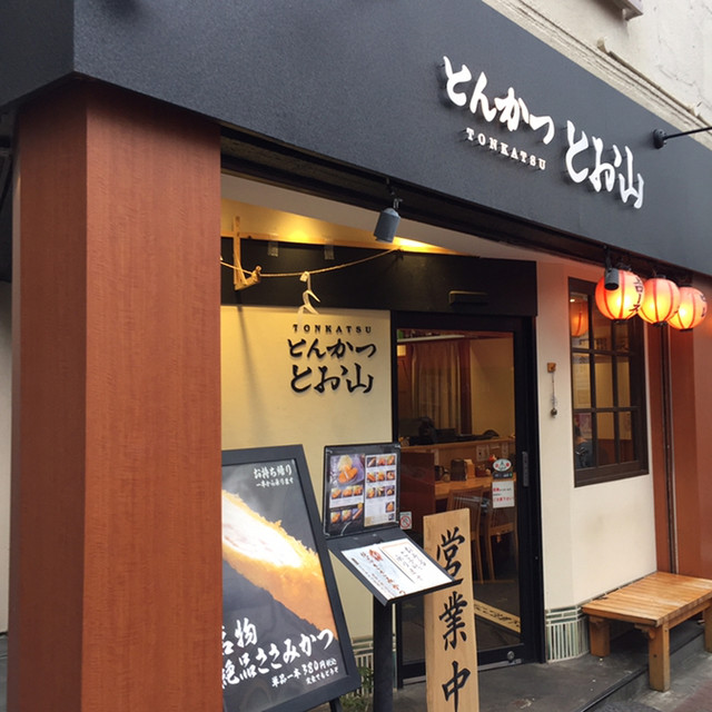 とんかつ とお山 旧店名 とんかつ 二代目 遠山 浅草 東武 都営 メトロ とんかつ 食べログ とんかつ とお山 旧店名 とんかつ 二代目 遠山 浅草 東武 都営 メトロ とんかつ 食べログ