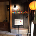 やきにく未完 - 