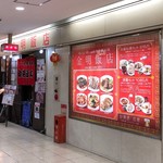 金明飯店 - 