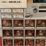 麺屋 えん寺 - 食券機