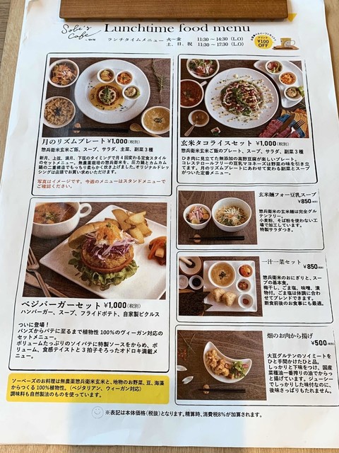 メニュー写真 Sobe S Cafe ソーベーズカフェ 花巻 自然食 食べログ