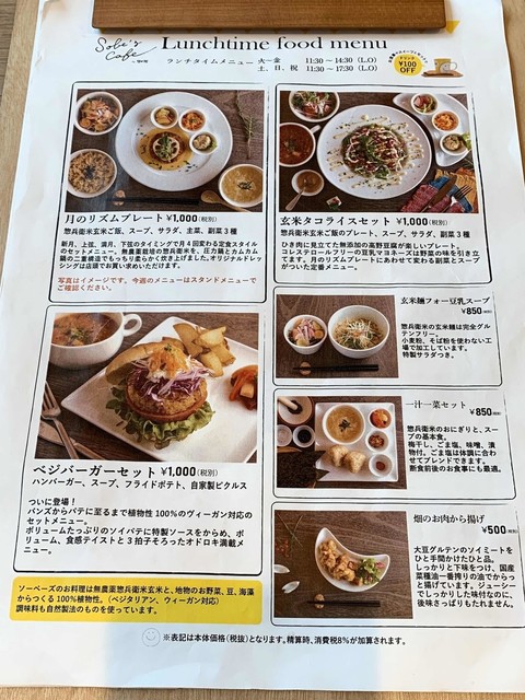 メニュー写真 Sobe S Cafe ソーベーズカフェ 花巻 自然食 食べログ メニュー写真 Sobe S Cafe ソーベーズカフェ 花巻 自然食 食べログ