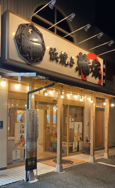 浜焼き 輪っ家 敷島店 （ハマヤキ ワッカ） - 竜王/居酒屋  食べログ