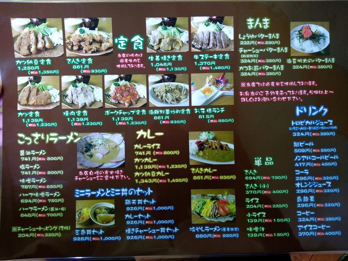 メニュー写真 : 食事処 番屋 - 紋別市その他/食堂 | 食べログ