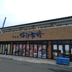 菅原鮮魚 さかた海鮮市場本舗 - 