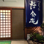 Washokuan - お店入り口