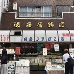 後藤蒲鉾店 - 