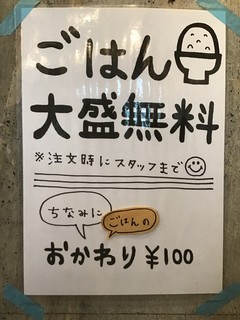 浜名屋食堂 - ご飯大盛り無料(2019.8.30)