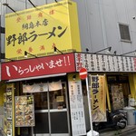 野郎ラーメン - 