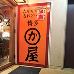 Hakata Kawaya Ooimachi Ten - 外観