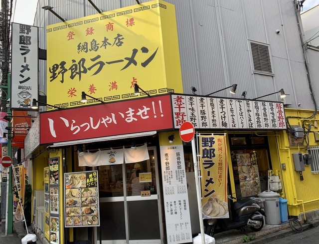 閉店 野郎ラーメン 綱島店 綱島 ラーメン 食べログ