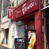 肉＆チーズ&ワイン 神保町ビストロ Fleurie