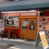 香港華記茶餐廳 大阪心斎橋支店