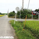 粉麦 - お店の看板