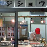 フジショウ - 店内