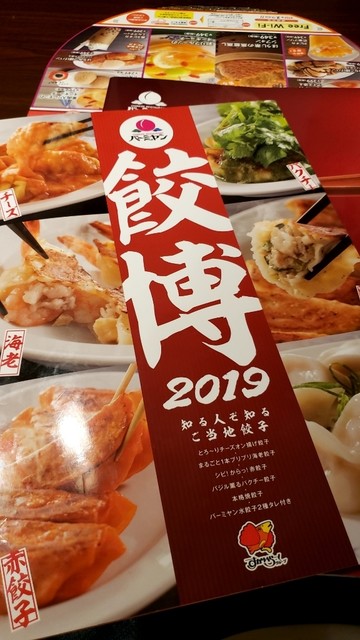 餃博2109 By ぺきたろう バーミヤン 与野本町店 与野本町 ファミレス 食べログ 餃博2109 By ぺきたろう バーミヤン 与野本町店 与野本町 ファミレス 食べログ