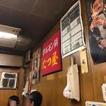 たつ屋 - 2019年9月28日　内観