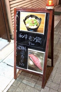 立ち食い焼肉ホルモン やす - A看板