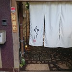 神楽坂 和らく - 