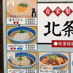 北条製麺所 - 