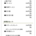 中国レストラン 雪園 - 