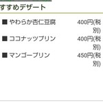 中国レストラン 雪園 - 