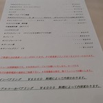 レストラン コーイン - メニューの一例 2019年09月