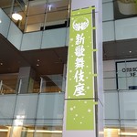 レストラン コーイン - 【料理無関係】・大阪・上本町駅周辺 2019年9月