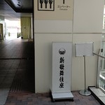 レストラン コーイン - 【料理無関係】・大阪・上本町駅周辺 2019年9月