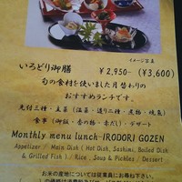 なだ万 ザ・プリンス箱根店 - 