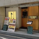 Warajiya Ue Hommachi Hanare - 店 外観の一例 2019年09月