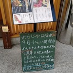Warajiya Ue Hommachi Hanare - 店 外観の一例 2019年09月