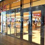 花いちご - ekie 2階 出入口 (2019.09.30)