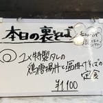 塩そば専門店 桑ばら - ユメ特製タレの鶏唐揚丼と塩掛けそばの定食