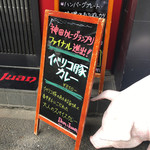 イベリコ豚・ワイン居酒屋 ドンファン - 