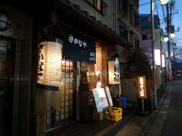 さかなや魚清 高田馬場 割烹 小料理 食べログ さかなや魚清 高田馬場 割烹 小料理 食べログ