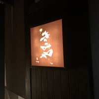 きみや 大阪本店  - 