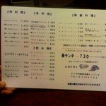 四季 - 新メニュー表