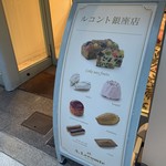 ルコント - 看板