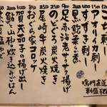 旬菜 おぐら家 - 今日のおすすめ