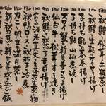 旬菜 おぐら家 - 今月のおすすめ