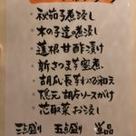 旬菜 おぐら家 - 秋の旬菜5種