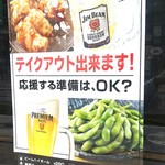 廣島ハイボール酒場810 - 廣島ハイボール酒場 エキシティ(EKI CITY) テイクアウトできます(2019.09.30)