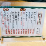 岡製麺所 - メニュー