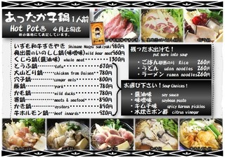 h Tententei - あったか子鍋(9月末～3月)